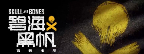 育碧官宣：《碧海黑帆》即将开启B测试，注册即可！