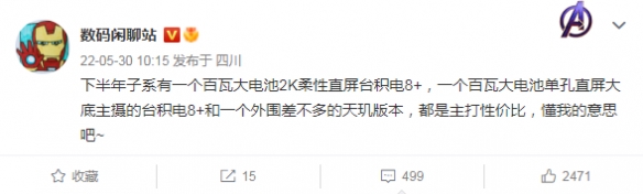 红米K50 Ultra曝光：台积电骁龙8+芯片 2K柔性直屏