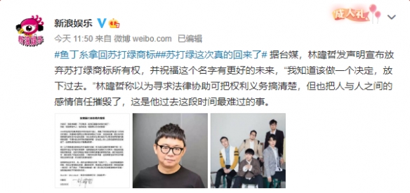 鱼丁糸拿回苏打绿商标权！前经纪人林暐哲放弃商标权