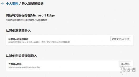 直接无缝偷家！微软Edge将支持启动时导入Chrome数据