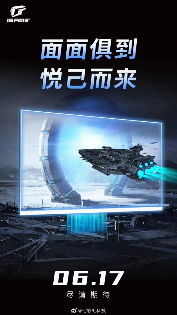 PC系统级产品形态不断前进 七彩虹新产品有大惊喜！