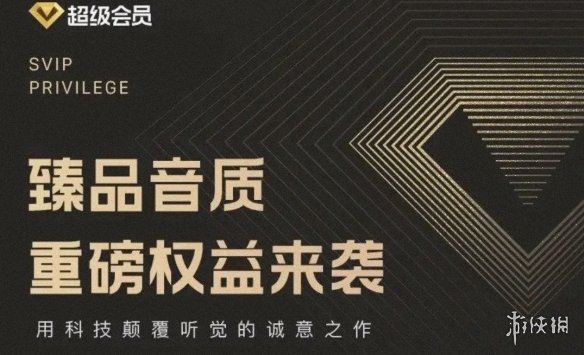 智商税？QQ音乐上线臻品音质 为超级会员专享特权