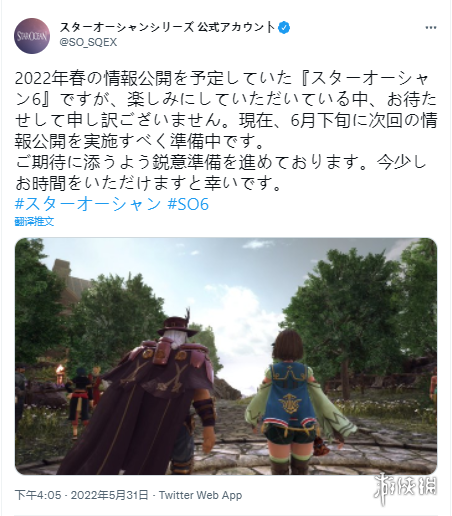 《星之海洋6:神圣力量》春季情报公开 延期至6月下旬