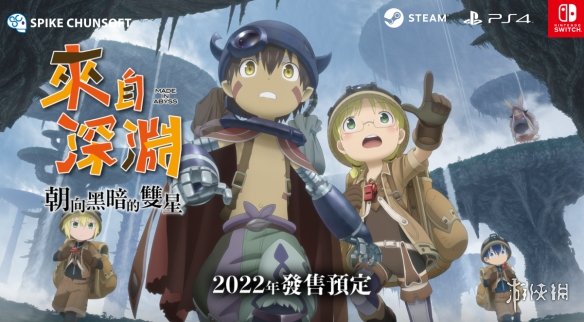 《来自深渊：朝向黑暗的双星》宣布将于9月2日发售！