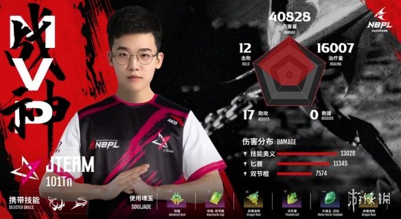 《永劫无间》S1常规赛DAY2第六场 JTeam横扫聚窟州