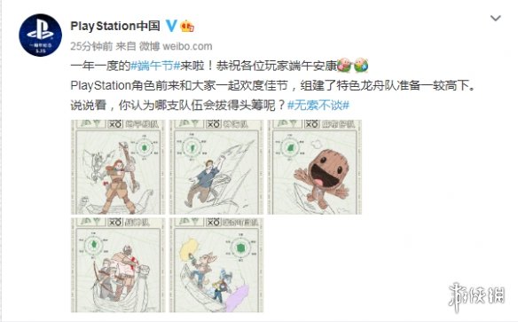 PS发布端午贺图 这几位“独占”游戏的主角你都认识吗？