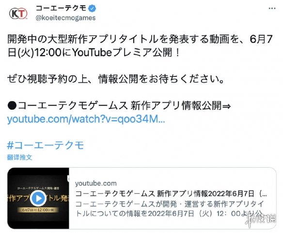 光荣特库摩官宣：新的大作正在开发中 6月7日公布情报