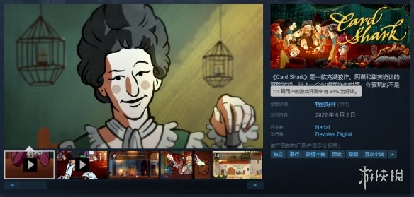冒险游戏《千爵史诗》Steam好评率94%：年度戒赌游戏