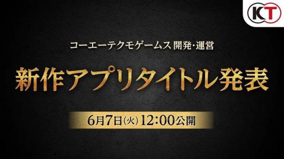 NS新闻 光荣新作节目预告 DD社发布会须田刚一客串