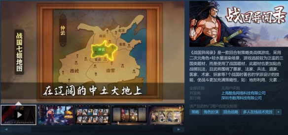 百家争鸣群雄逐鹿！《战国异闻录》剑指Steam新品节