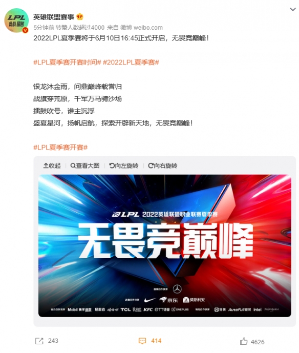 时间确定,LPL官方公布2022夏季赛将于6月10日正式开幕