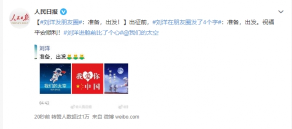 神舟十四即将发射升空 航天员刘洋发朋友圈 比心