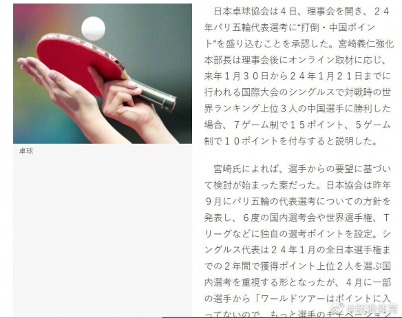 日本乒乓奥运选拔制定奇葩新政策：挑战中国大魔王！