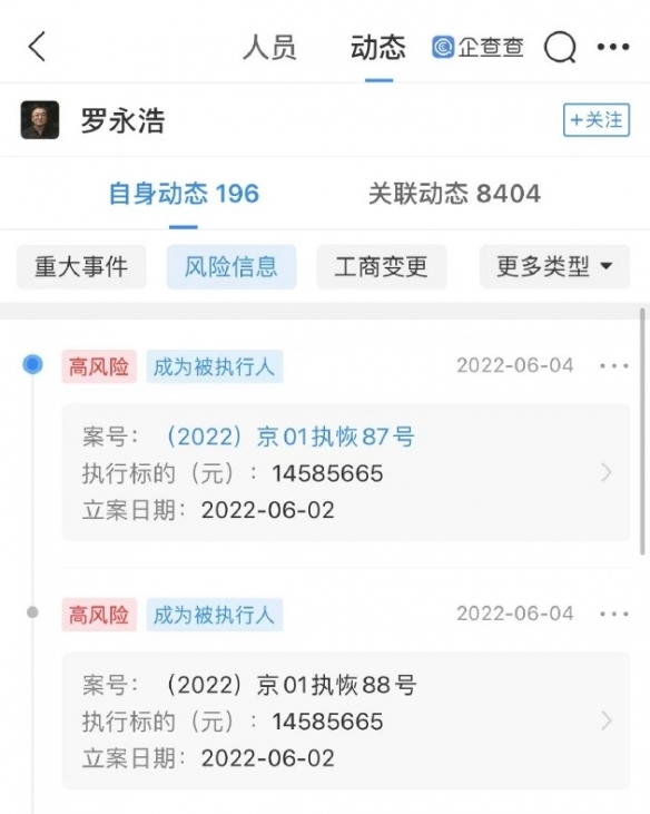《真还传2》开拍了？罗永浩再成被执行人：共2900万！