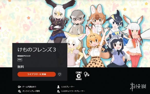 免费玩！《兽娘动物园3》PS4版推出 收集美少女兽娘