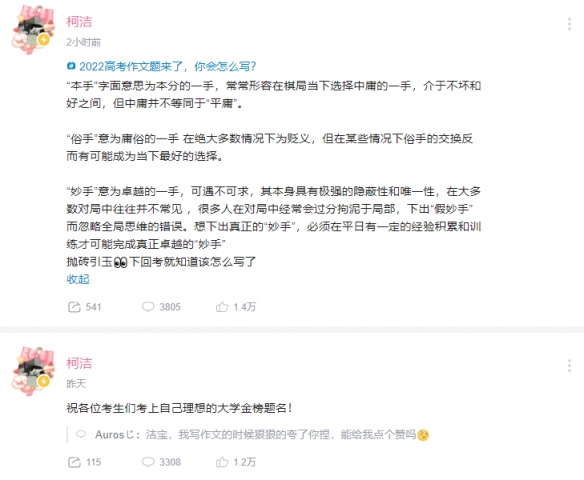 网友吐槽：早干嘛去了？柯洁解读高考作文题目引热议！