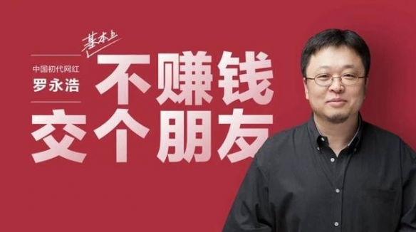 罗永浩再成被执行人？直播间回应：债务已处理完毕！