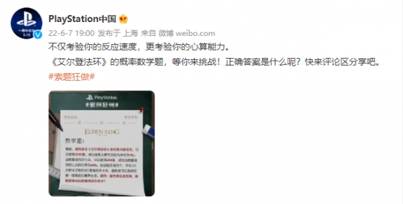 高考数学荣登热搜！《老头环》概率题，等你来挑战！