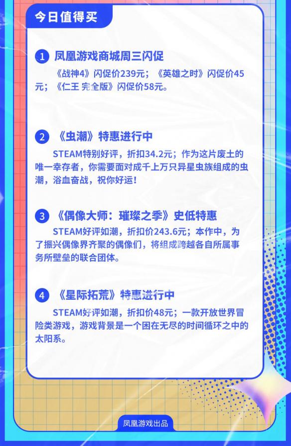 凤凰早报： 凤凰商城周三闪促