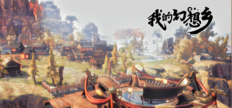 国风模拟经营游戏《我的幻想乡》专题上线