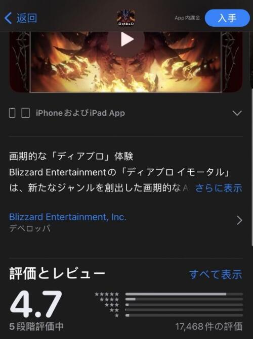 根本停不下来 《暗黑：不朽》日服IOS商店斩获4.7高分