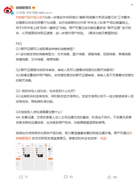 微博“网暴杀手”强化：上线私信投诉一键举证功能！