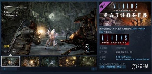 《异形：火力小队》新DLC“病原体”发售日期公布！