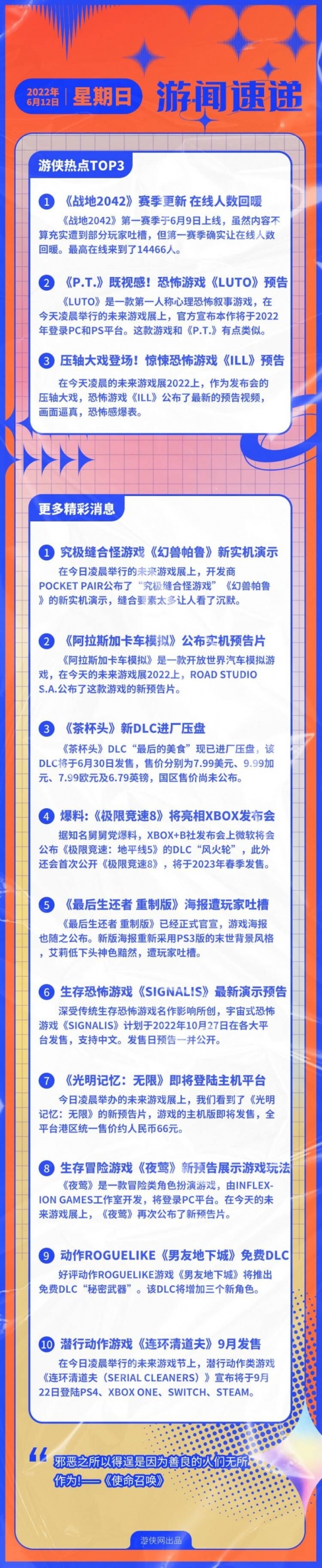 游侠早报：《光明记忆：无限》将登主机 《ILL》预告