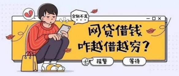 世界有数不完的诱惑！大学生为何频频陷入贷款骗局？
