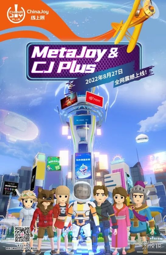 数字经济推动产业创新 ChinaJoy首次在元宇宙里举办