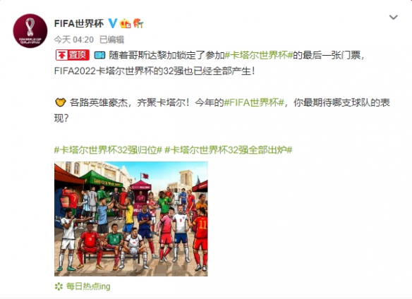 卡塔尔世界杯32强全部出炉！揭幕战11月正式开打