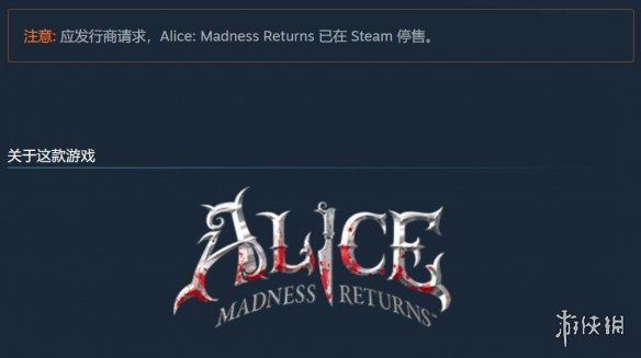爷的青春呢？《爱丽丝：疯狂回归》已从Steam下架！