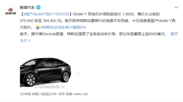 特斯拉国产ModelY涨价19000元！还没提车就升值了