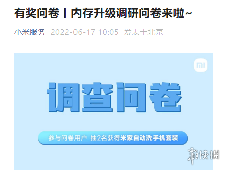 小米发布手机内存调研问卷 后续有望推出内存升级服务