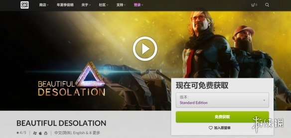 GOG喜加五第4弹：科幻废土冒险《美丽废墟》免费领