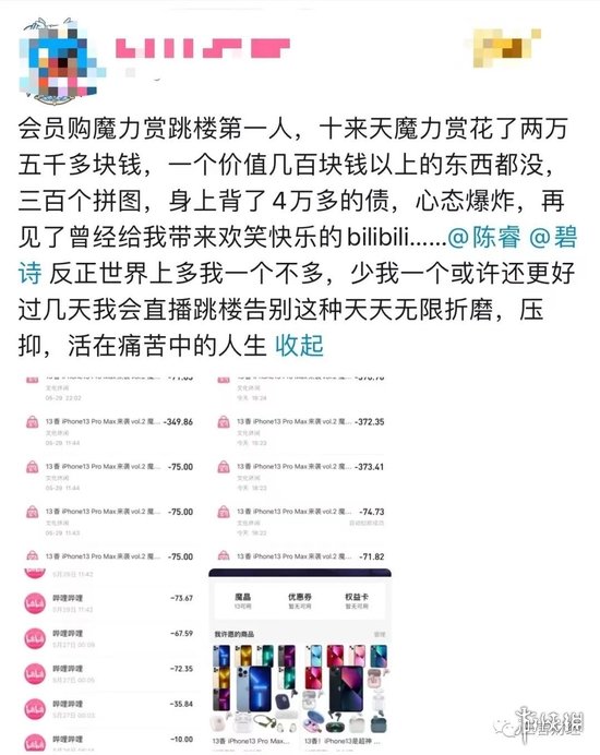B站魔力赏被指含赌博性质 有用户负债累累亏得想死