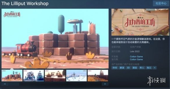 沙盒逻辑解谜《力力普的工坊》上架Steam！支持简中