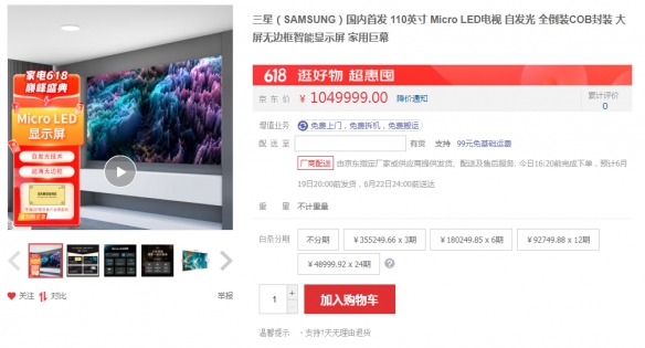 售价1049999元！三星110英寸Micro LED电视现已开售