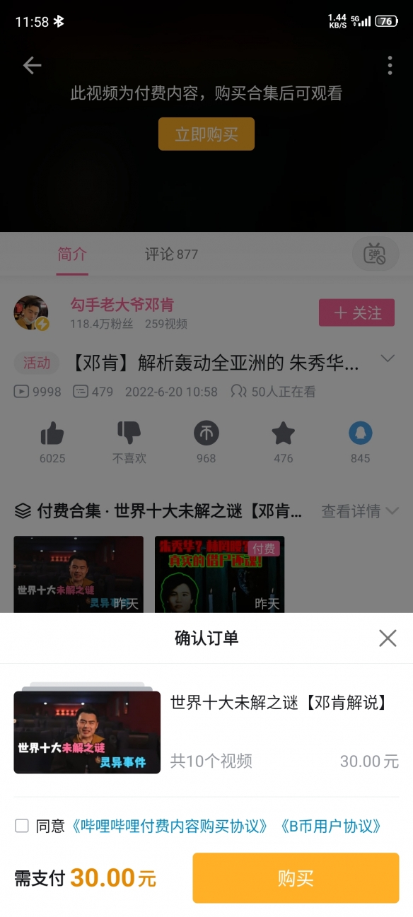 B站“付费视频”功能试点 接连巨亏之下的盈利新方向？