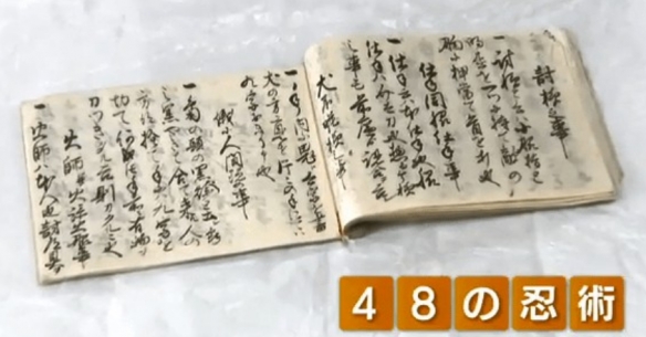记载48种忍者绝技！日本首次发现数百年前忍术秘籍！