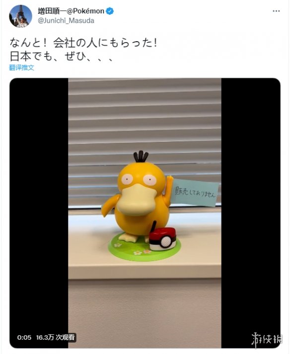 增田顺一得到了KFC可达鸭！表示希望日本也能贩售