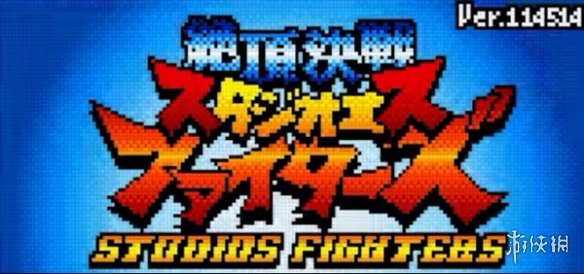 经典NGP风格斗游戏《绝顶决战》Steam开启限时优惠!