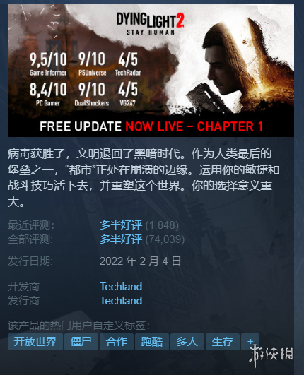 Steam每日特惠：《消光2》新史低 《瘟疫传说》2折