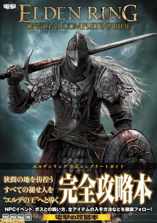 《老头环》官方攻略书预览图公布 全方面介绍详细！