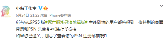 PS5《死亡搁浅 导剪版》通关奖励：桌面背景和PSN头像