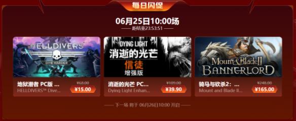 凤凰游戏11周年感谢庆典 《骑马与砍杀2》仅需165元