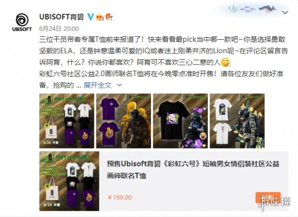 育碧推出《彩虹六号》公益T恤 助力社区公益2.0项目