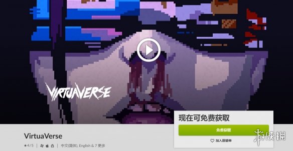 GOG喜加一：赛博朋克像素风冒险游戏《虚拟主义》！
