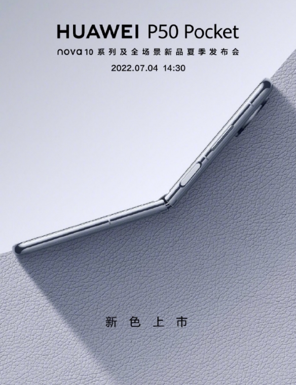 标准版8388元起！华为P50 Pocket宣布将推出素皮款！