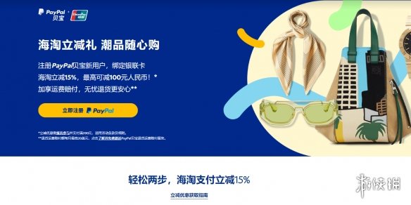 PayPal 与 银联卡合作！购买“任亏券”只需420元左右
